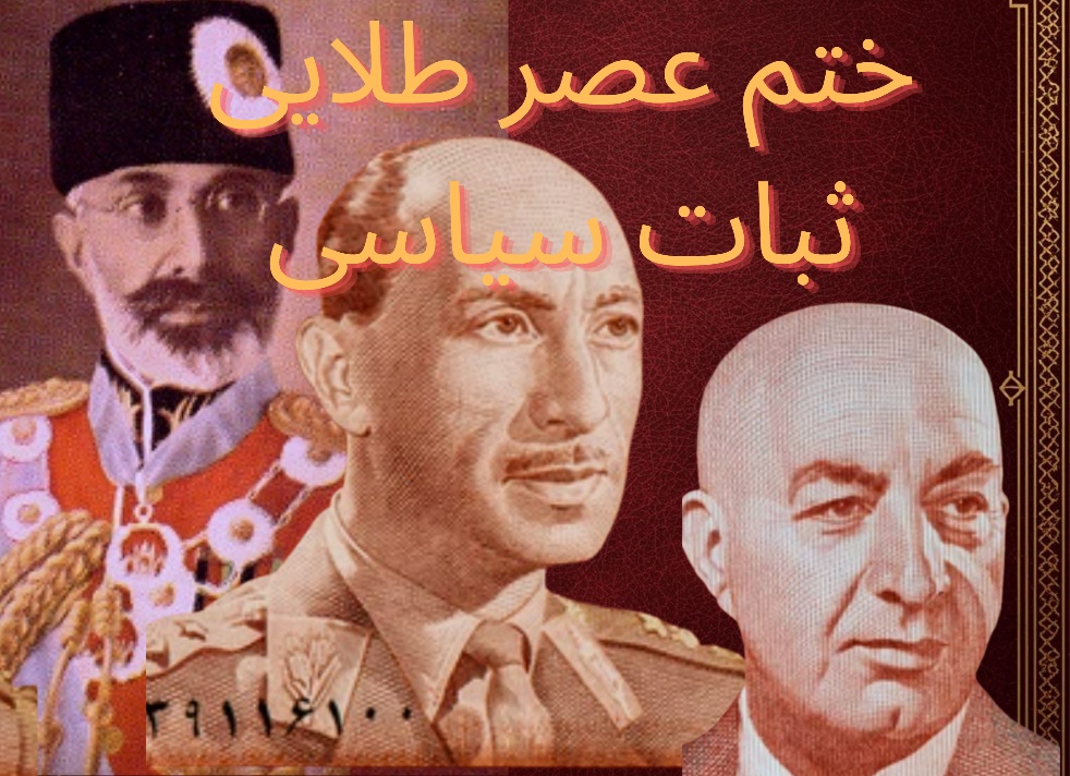 عصر طلائی ثبات سیاسی